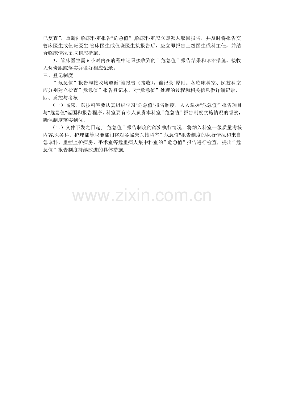 放射科危急值报告制度16820.doc_第2页