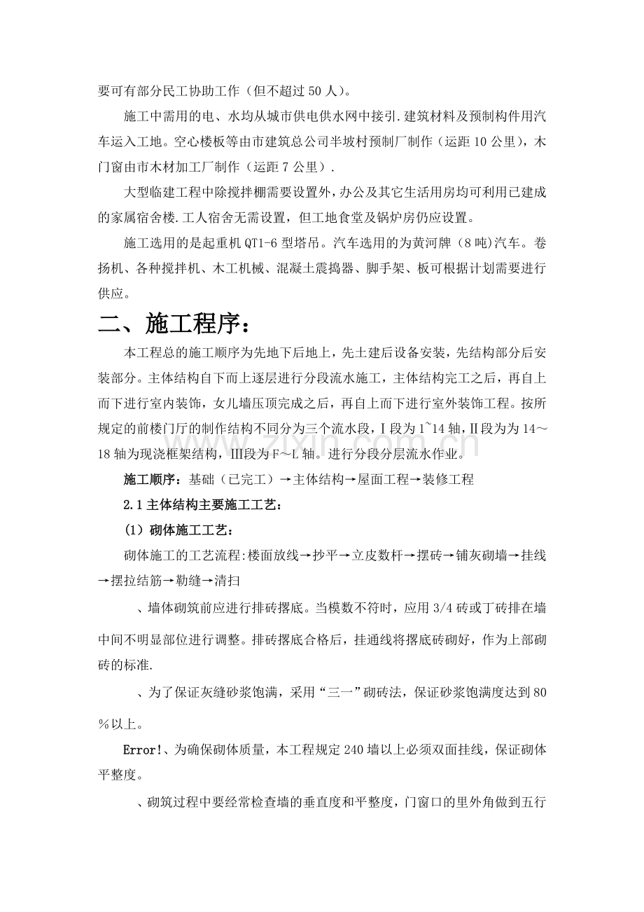 西安科技大学施工组织设计报告.doc_第2页