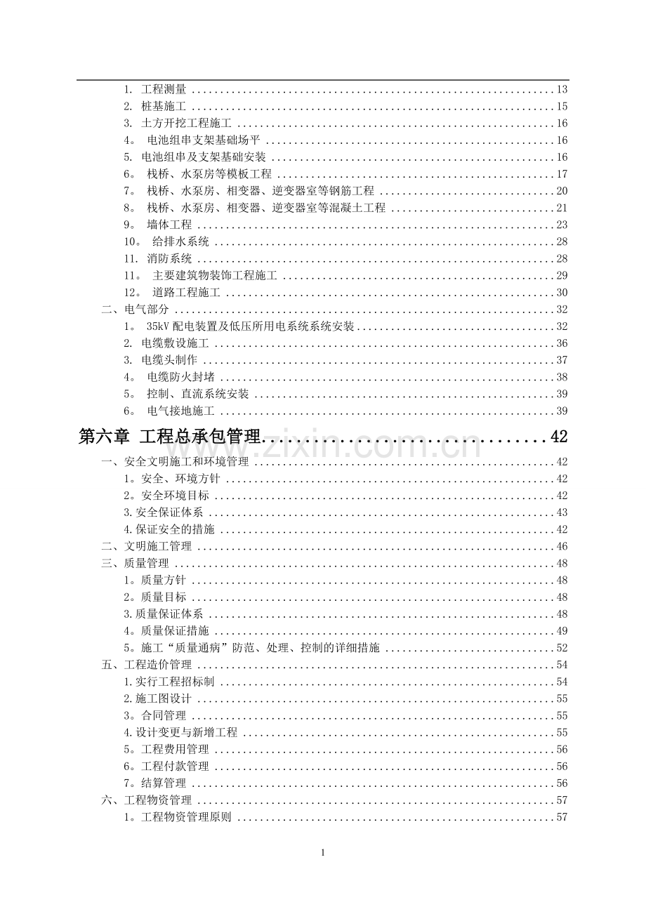 渔光互补光伏项目施工方案设计.doc_第2页