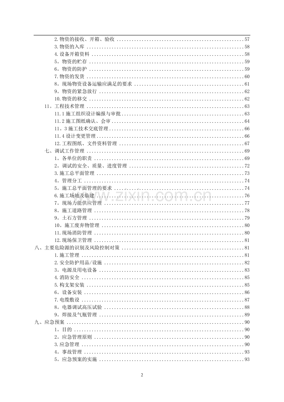 渔光互补光伏项目施工方案设计.doc_第3页