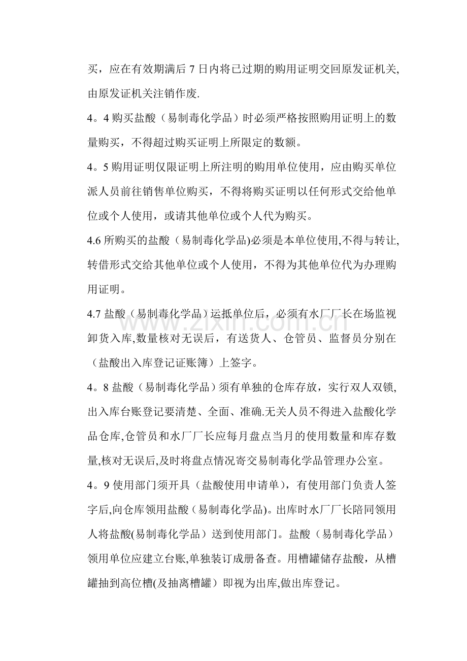 盐酸管理制度.doc_第2页