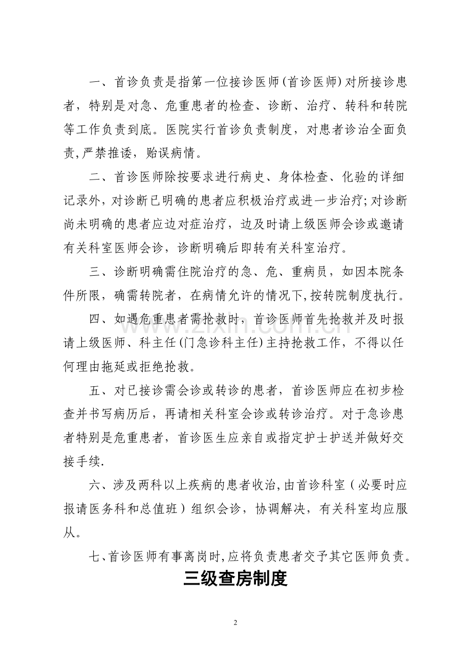 社区卫生服务十四项核心制度.doc_第2页