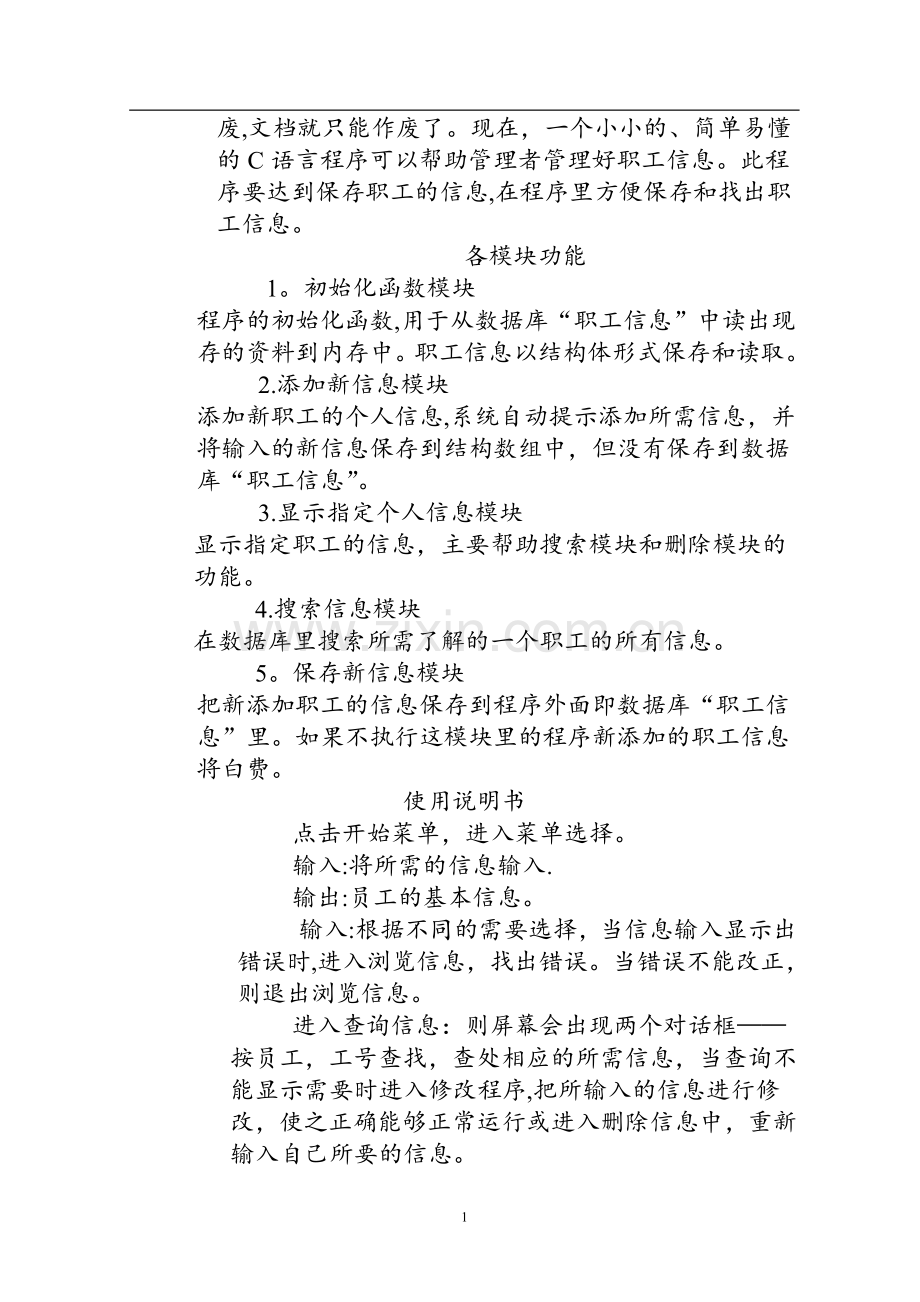 职工信息管理系统设计报告.doc_第2页