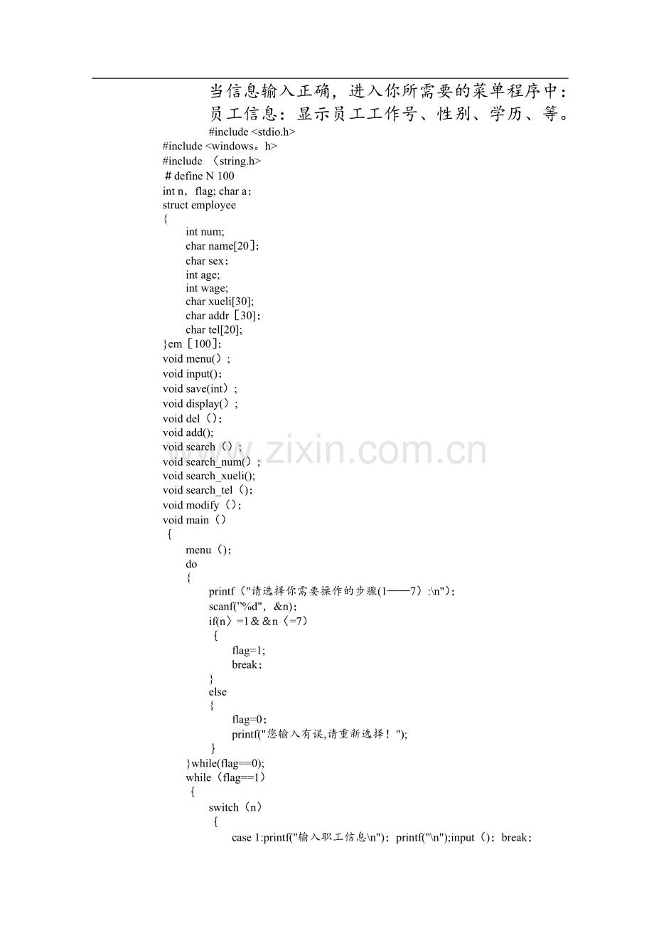 职工信息管理系统设计报告.doc_第3页