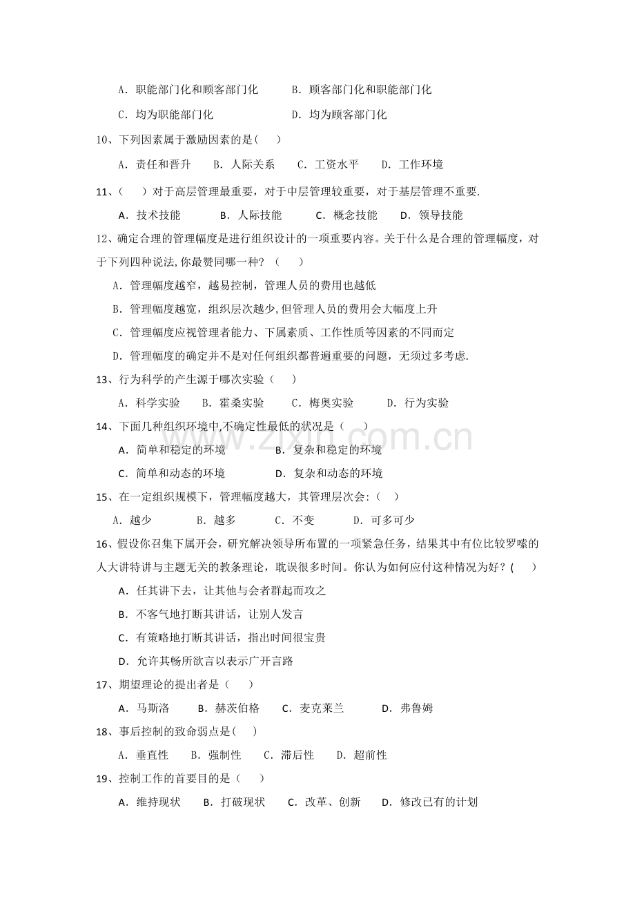 管理学综合复习资料.doc_第2页