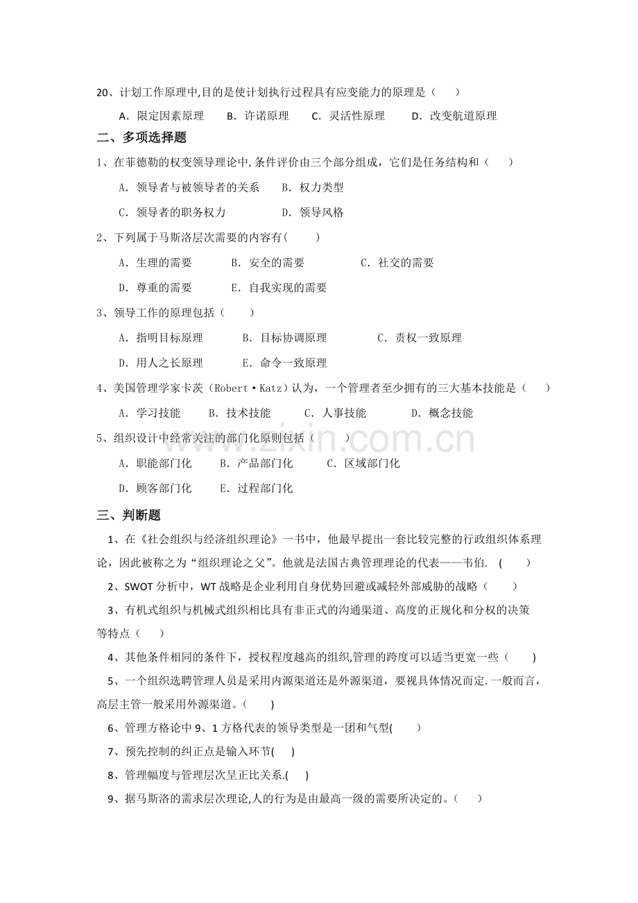 管理学综合复习资料.doc_第3页