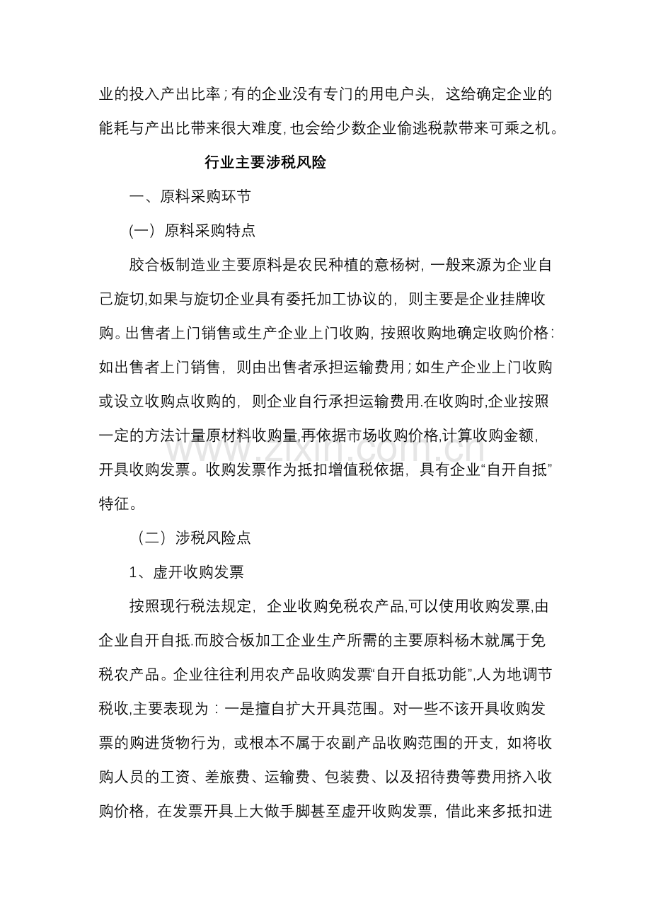 胶合板行业税收管理现状及主要涉税风险.doc_第2页