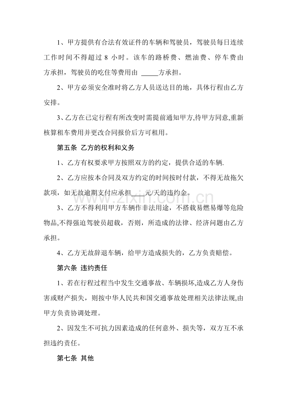 汽车租赁服务合同67577.doc_第2页