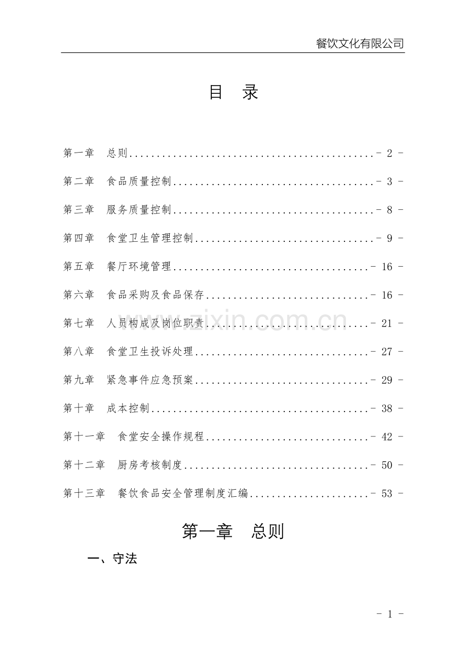 职工食堂运营服务方案.docx_第2页