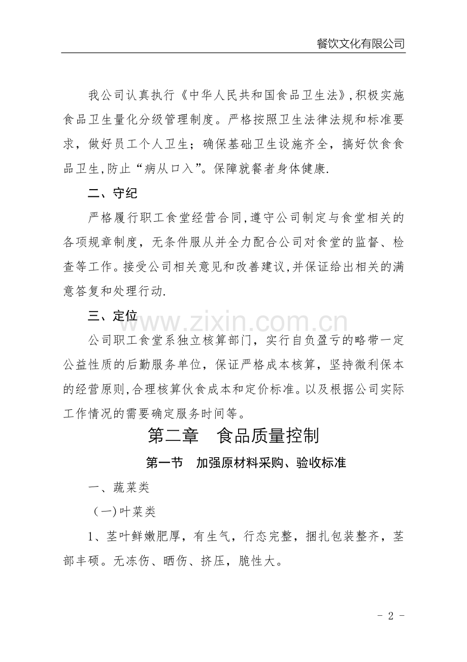 职工食堂运营服务方案.docx_第3页