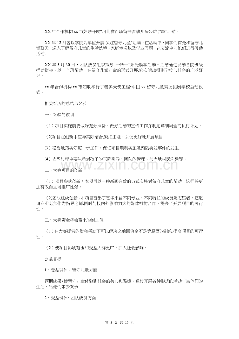 一对一帮助计划项目计划书：关爱留守儿童让你不再孤单.doc_第2页