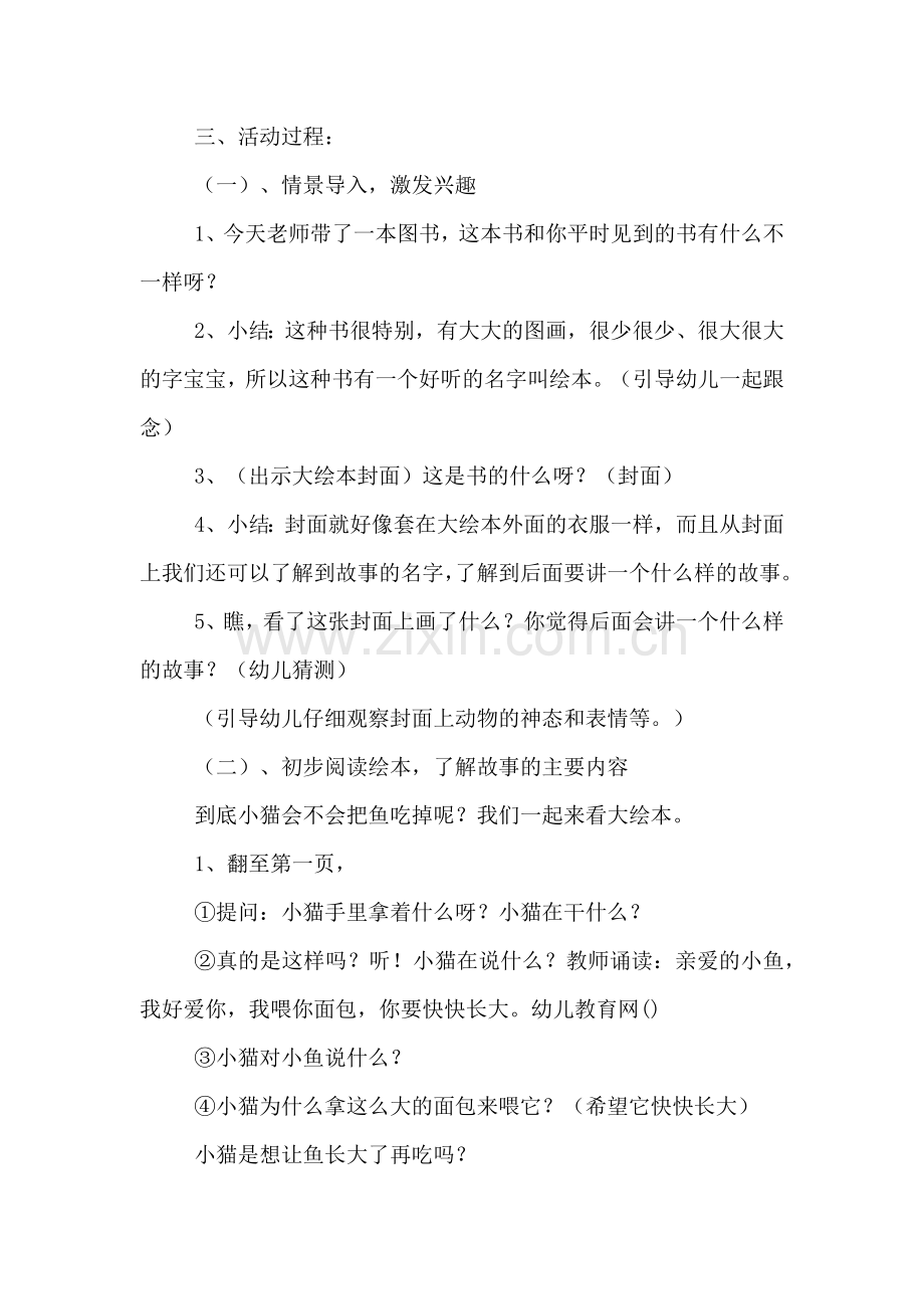 中班绘本阅读亲爱的小鱼课堂教案.doc_第2页