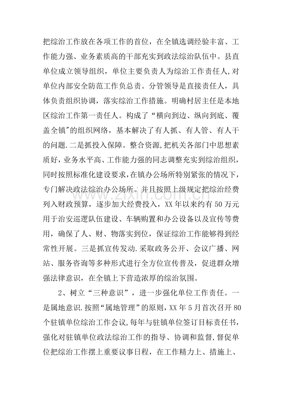 乡镇近年来社会治安综合治理工作汇报.docx_第2页