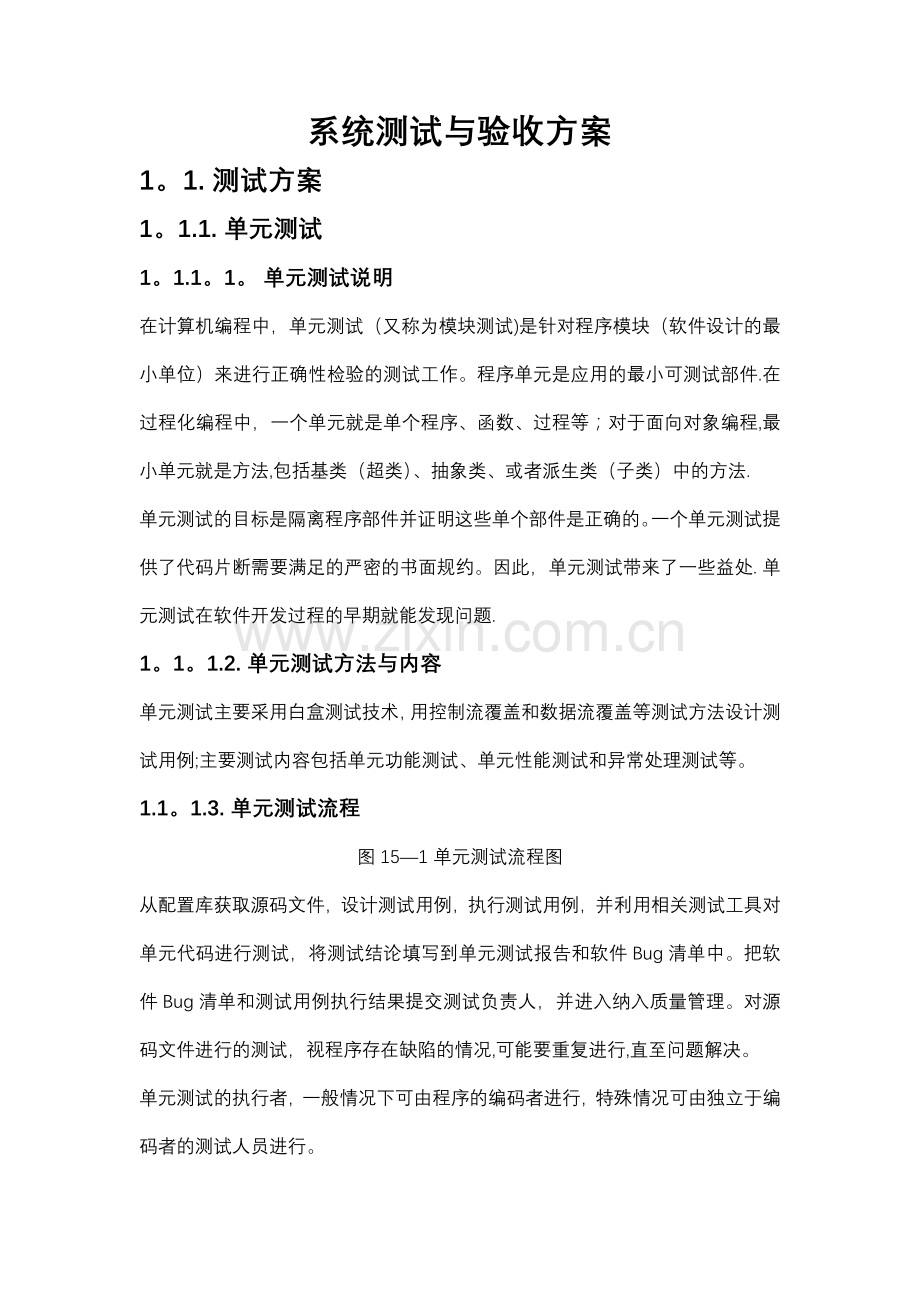 系统测试与验收方案.doc_第1页