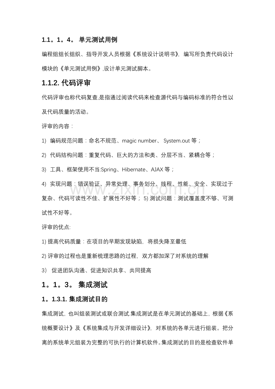 系统测试与验收方案.doc_第2页