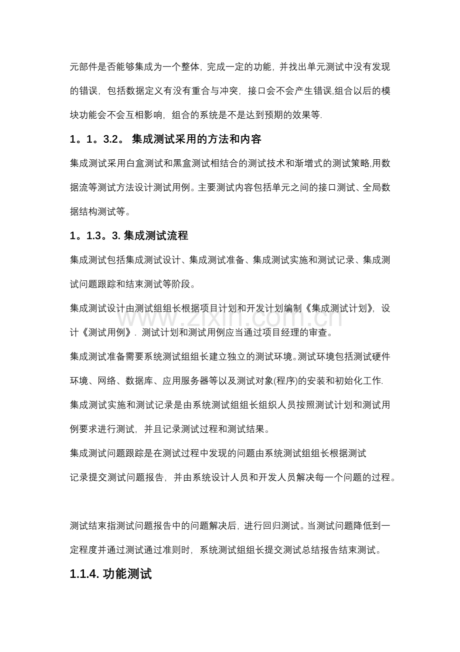 系统测试与验收方案.doc_第3页