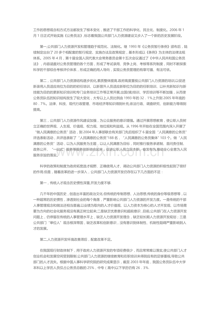 论我国公共部门人力资源开发.doc_第2页