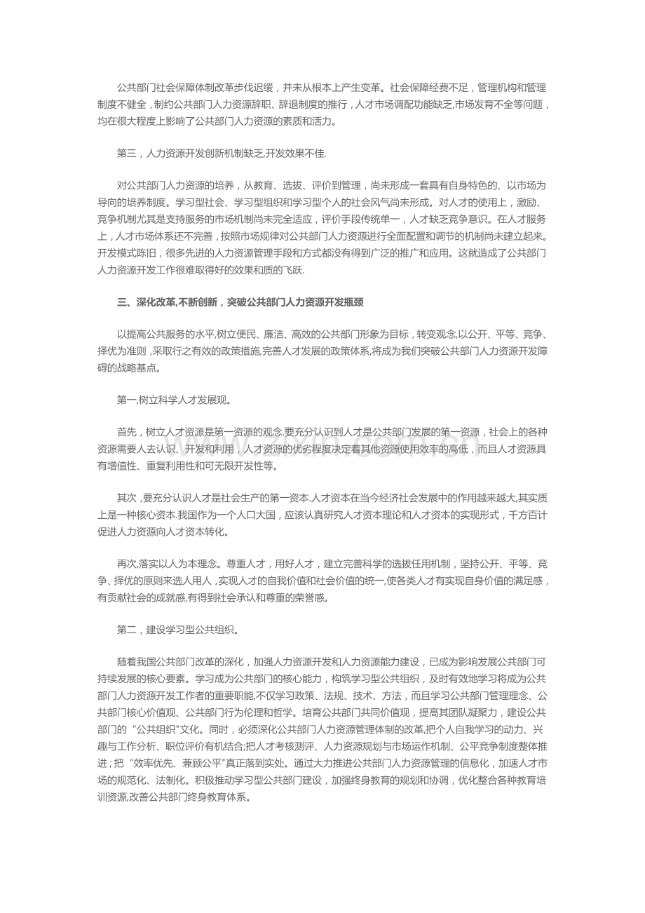 论我国公共部门人力资源开发.doc_第3页