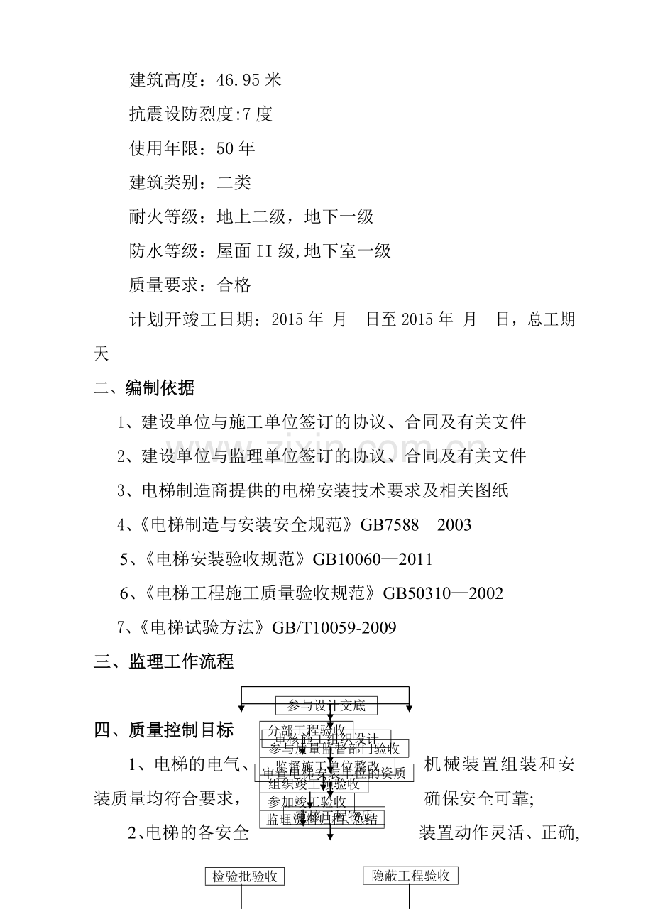 电梯工程施工监理细则.doc_第2页