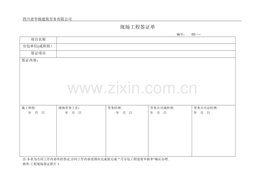 工程签证单(范本).doc_第1页