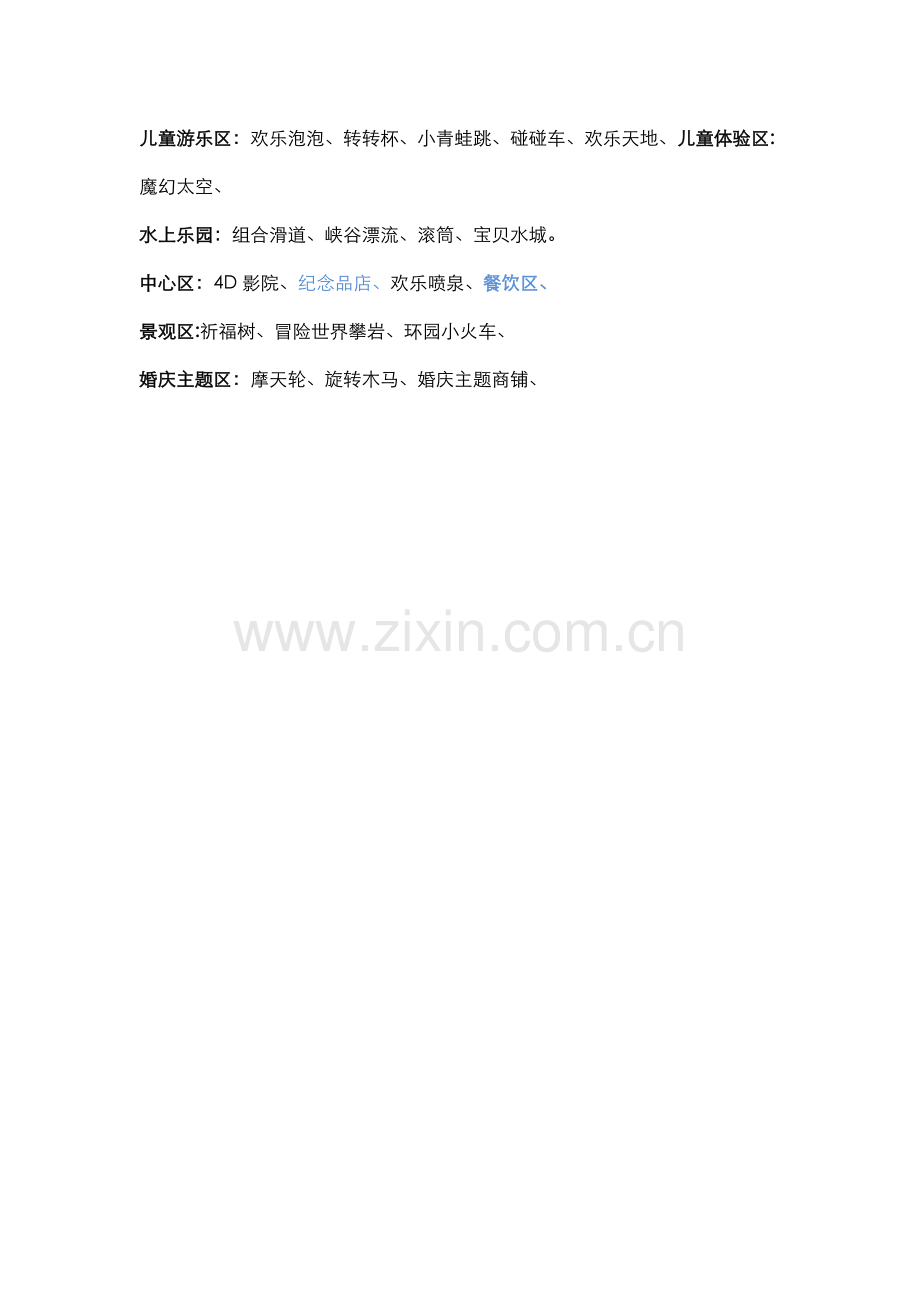 游乐园运营方案.doc_第2页