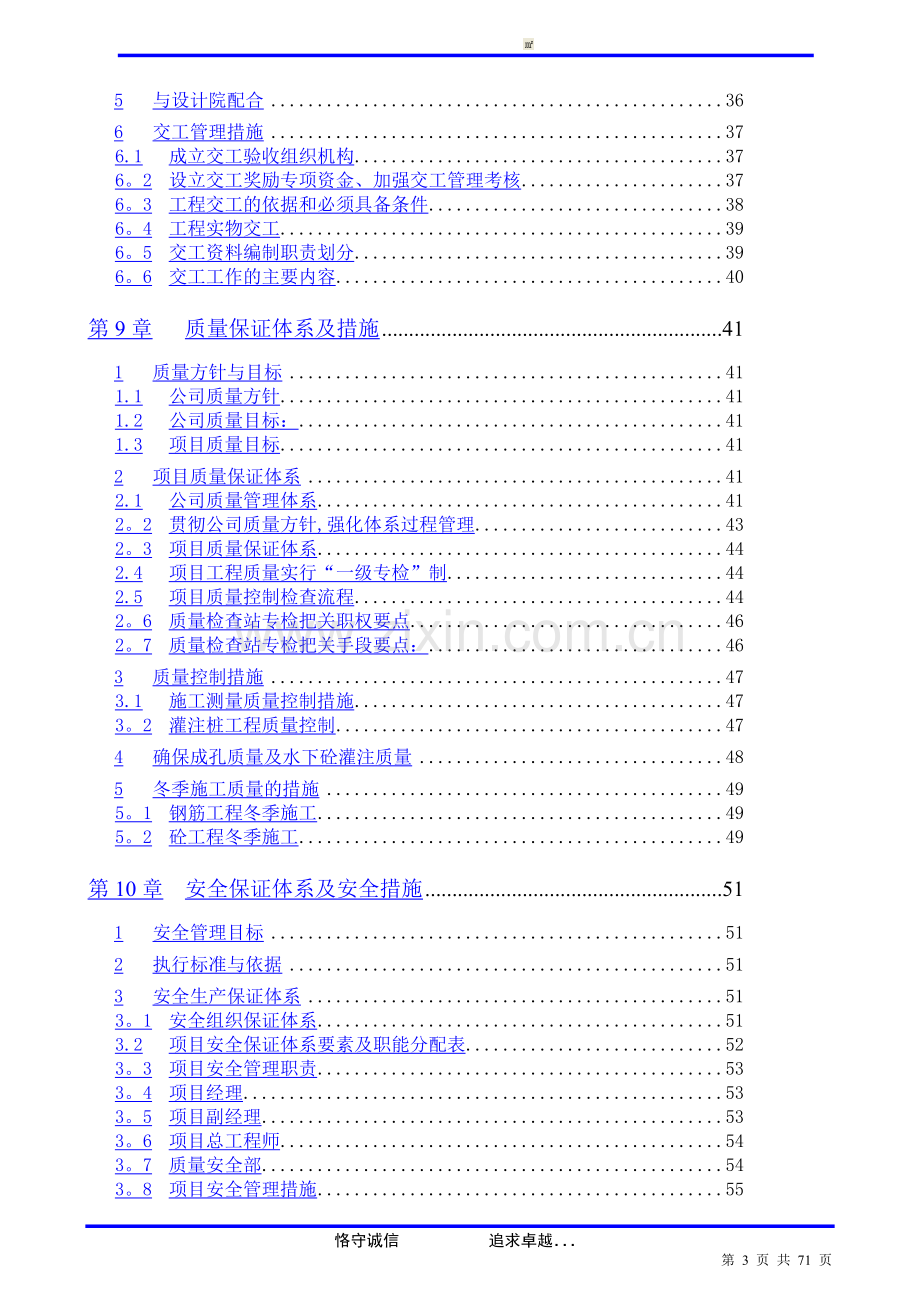 东莞市某住宅区冲孔灌注桩基础施工组织设计-secret.doc_第3页