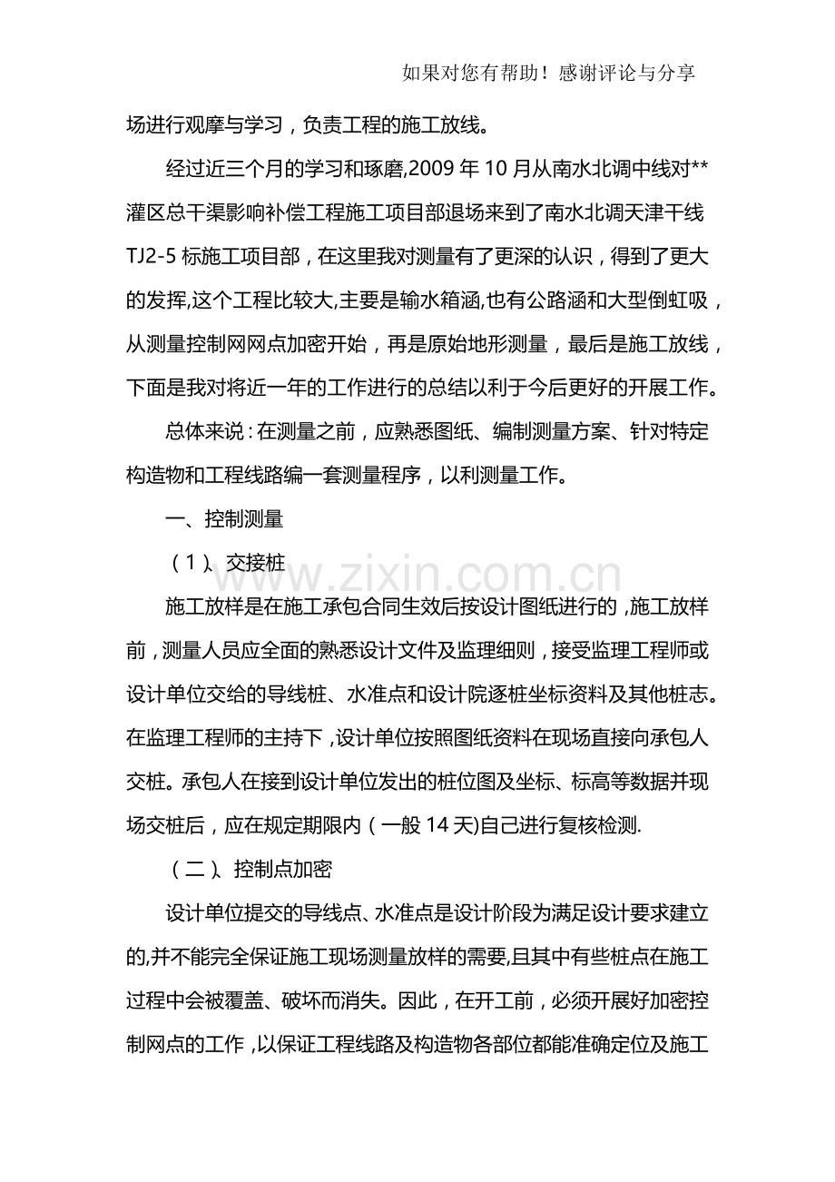 测量工作总结报告.docx_第2页