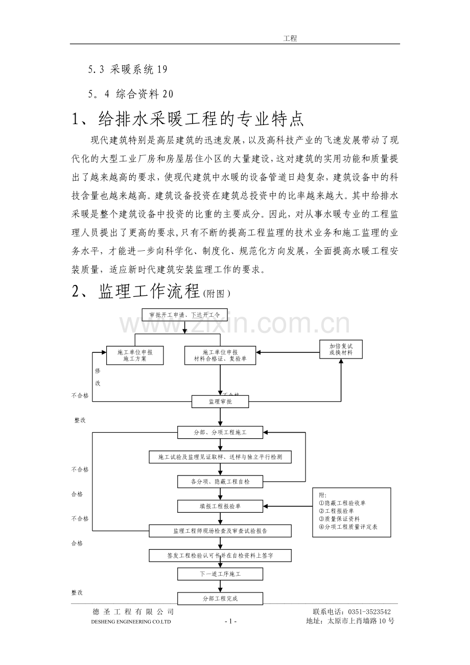 建筑给排水采暖工程监理细则.doc_第2页