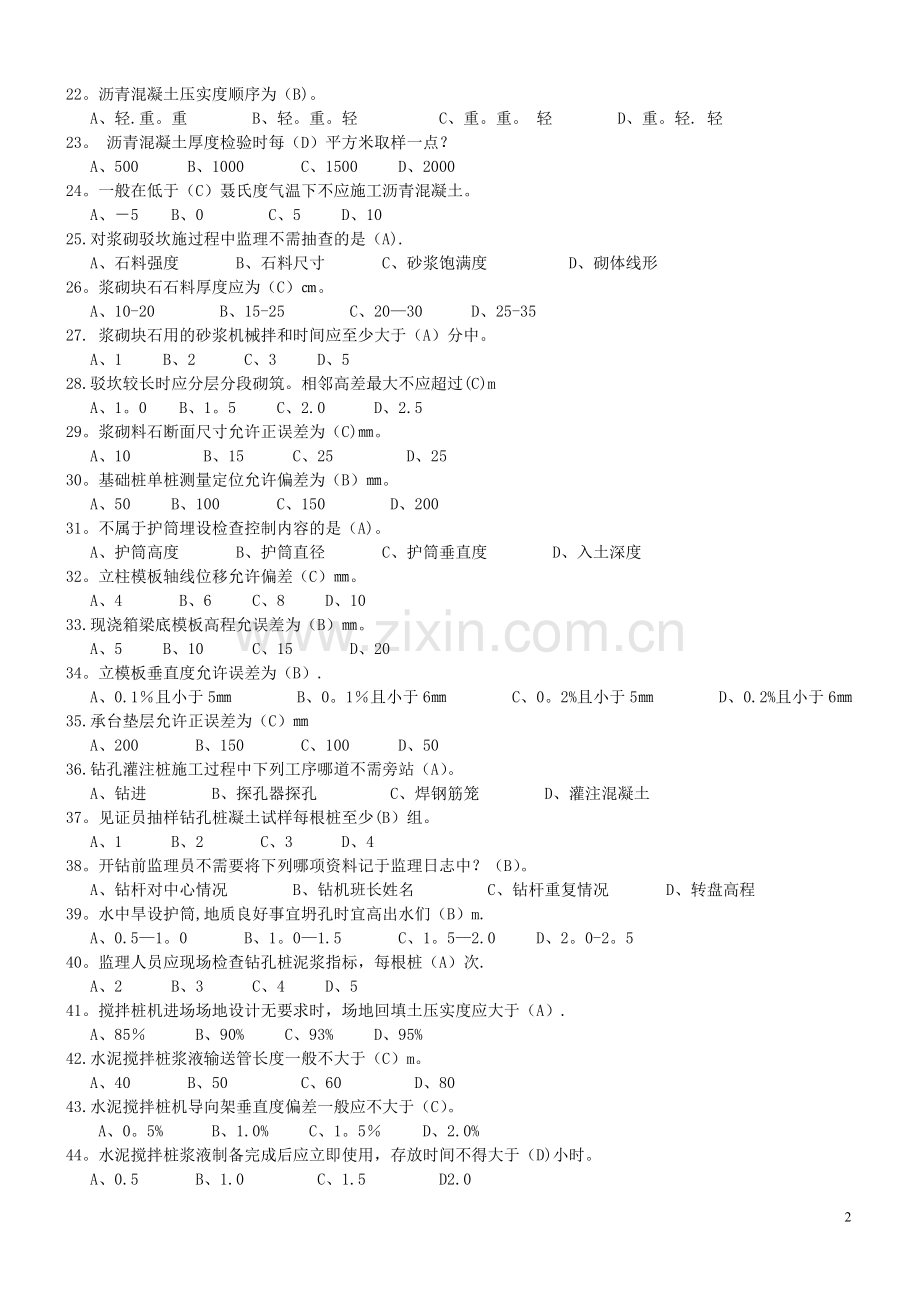 浙江省监理员考试资料(市政工程质量控制).doc_第2页