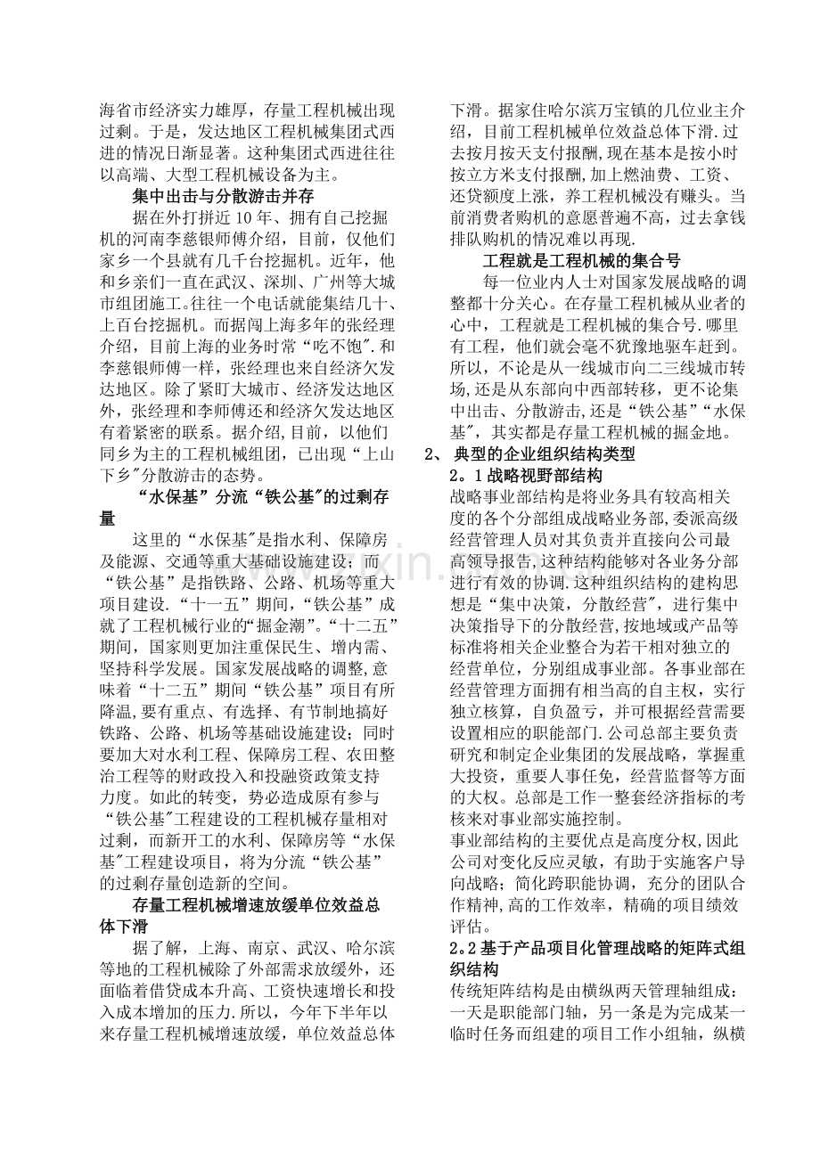 中南大学-现代企业管理-论文.doc_第2页