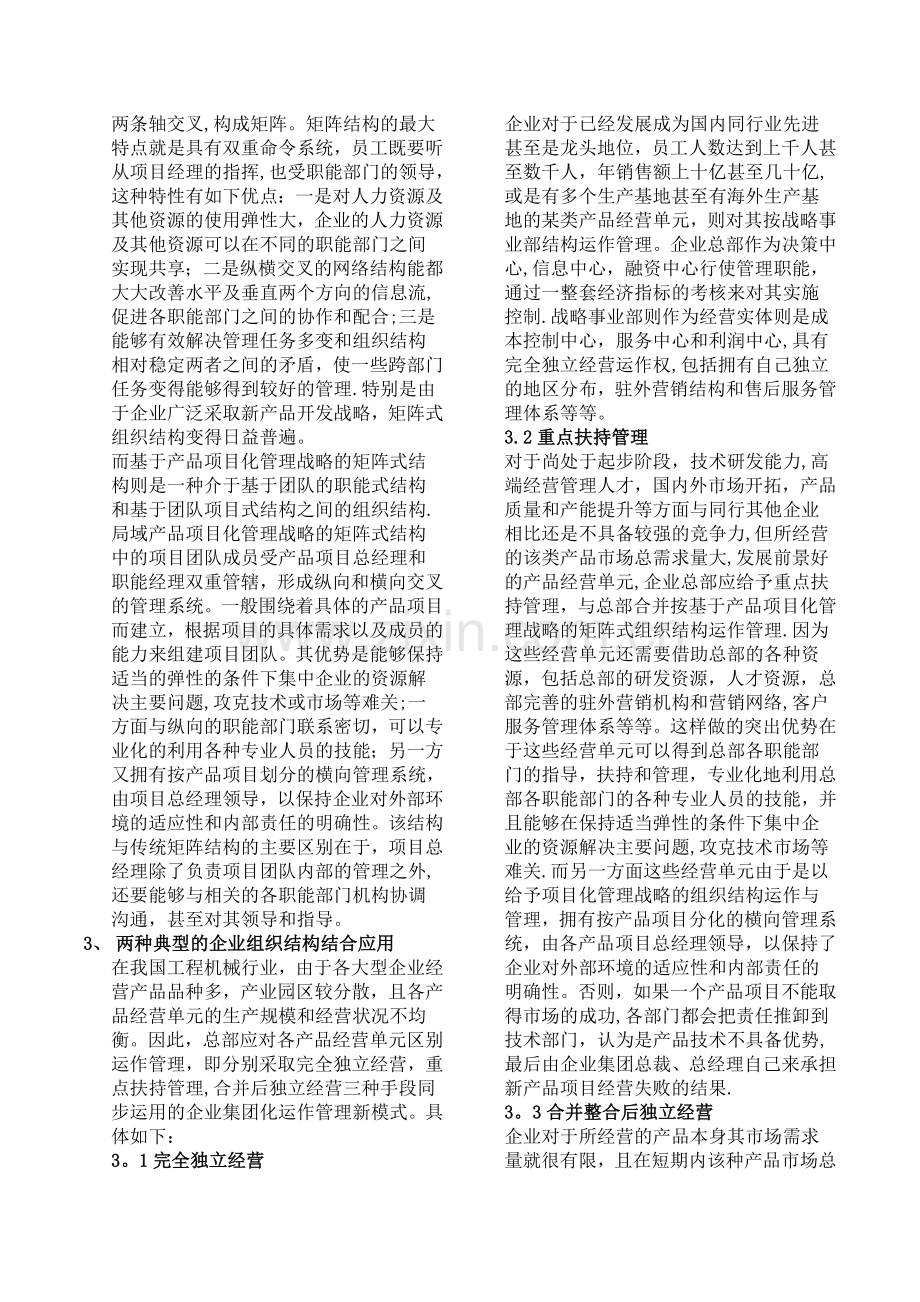 中南大学-现代企业管理-论文.doc_第3页