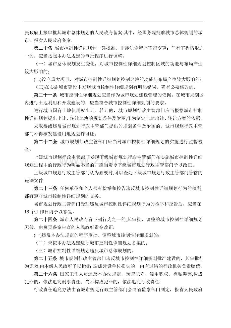 山东省城市控制性详细规划管理办法.doc_第3页