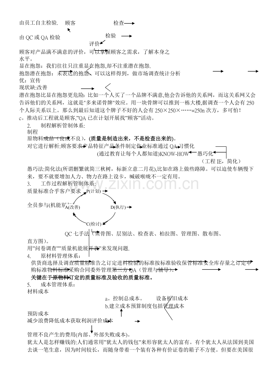 如何推行全面质量管理(TQM).doc_第3页