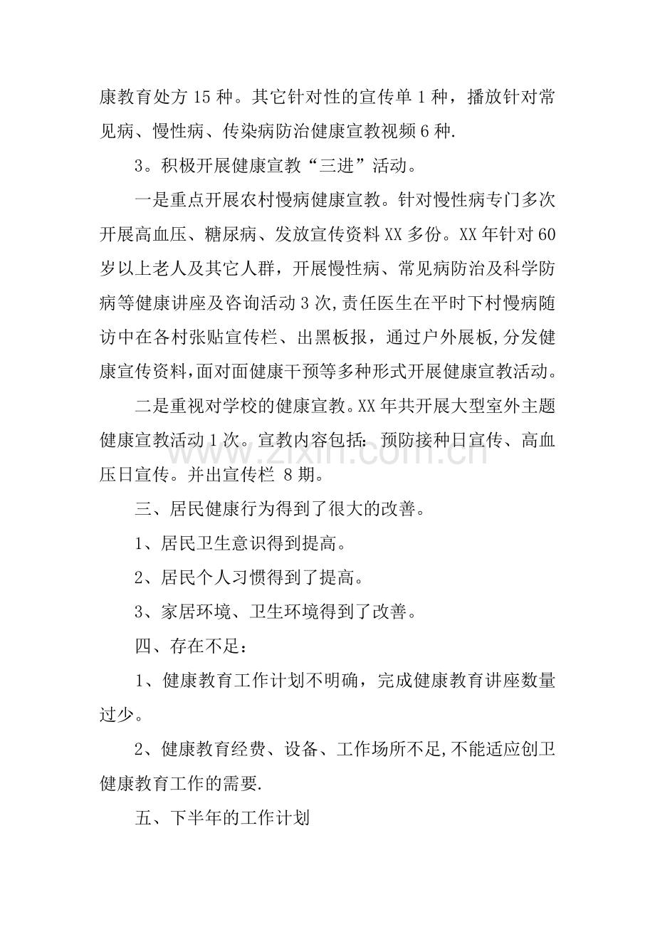 乡镇健康教育工作总结.docx_第2页