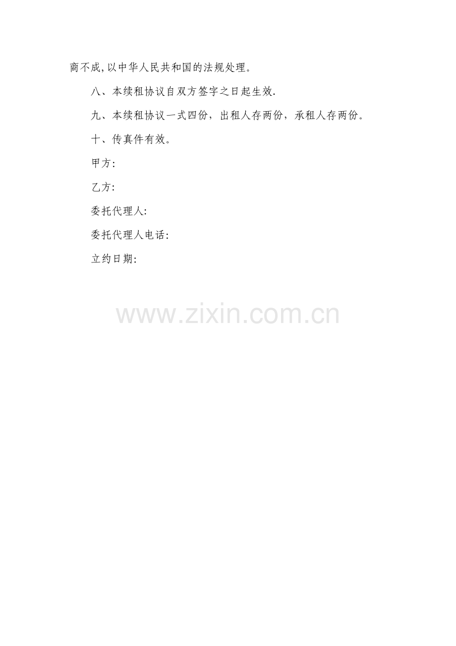 租赁合同之续租协议.doc_第2页