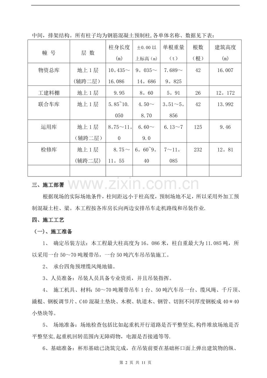 混凝土预制柱吊装方案-(1).doc_第2页