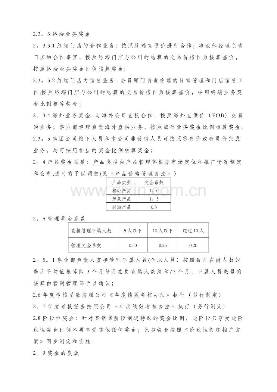 绩效奖金管理办法.docx_第2页