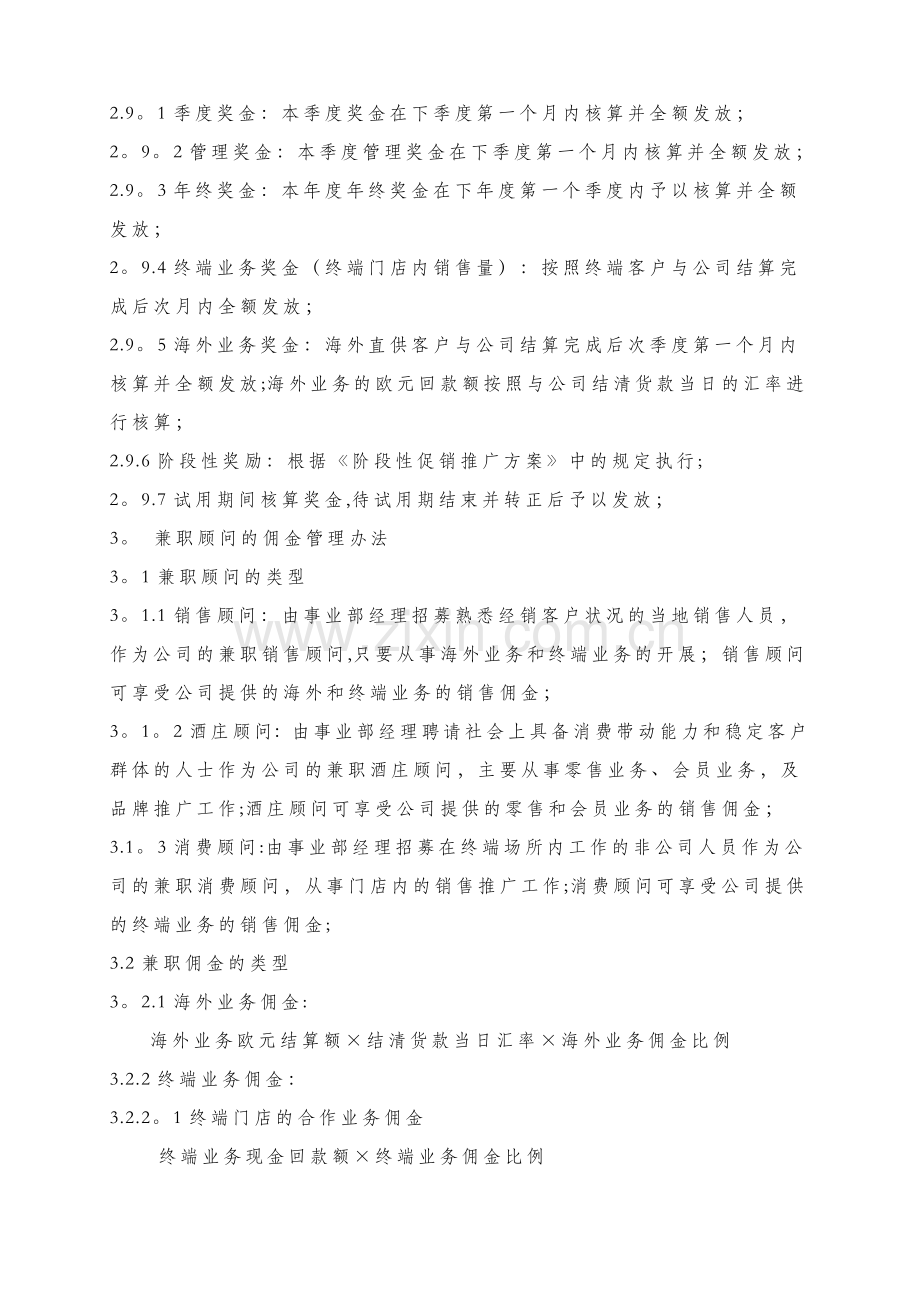 绩效奖金管理办法.docx_第3页