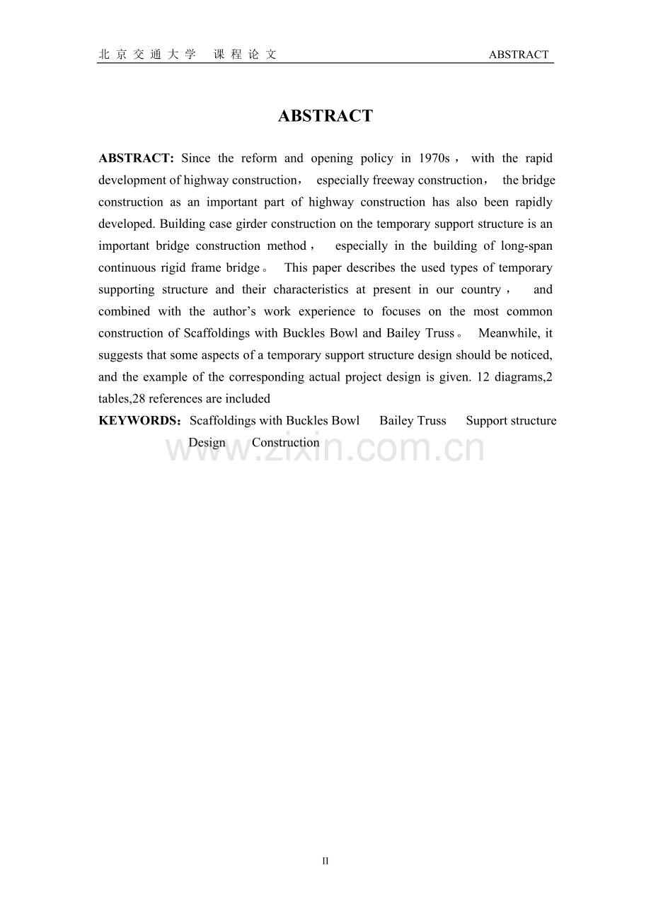 现浇箱梁施工常用支架类型及其安全性验算.doc_第3页