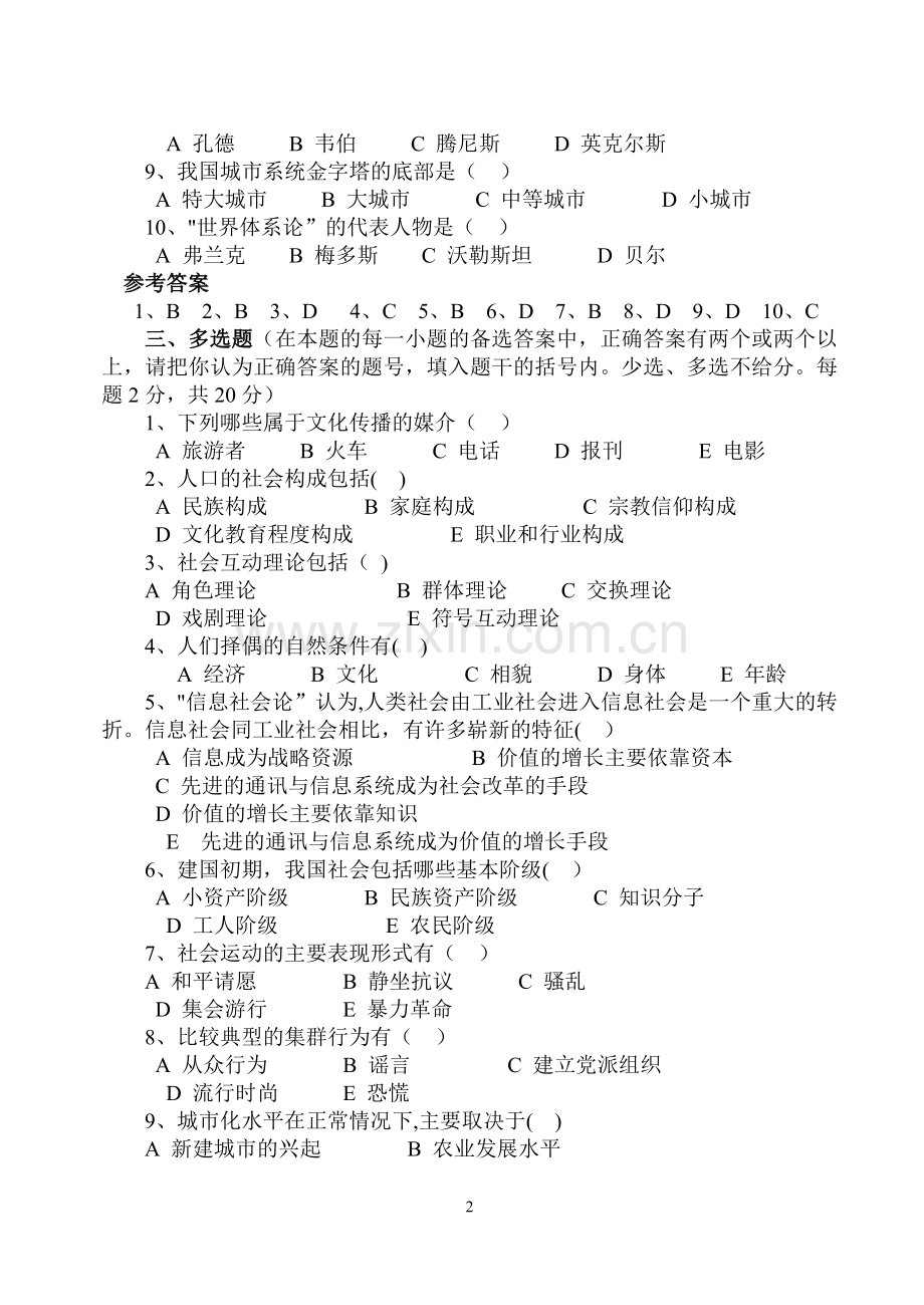 形成性考核作业(二).doc_第2页