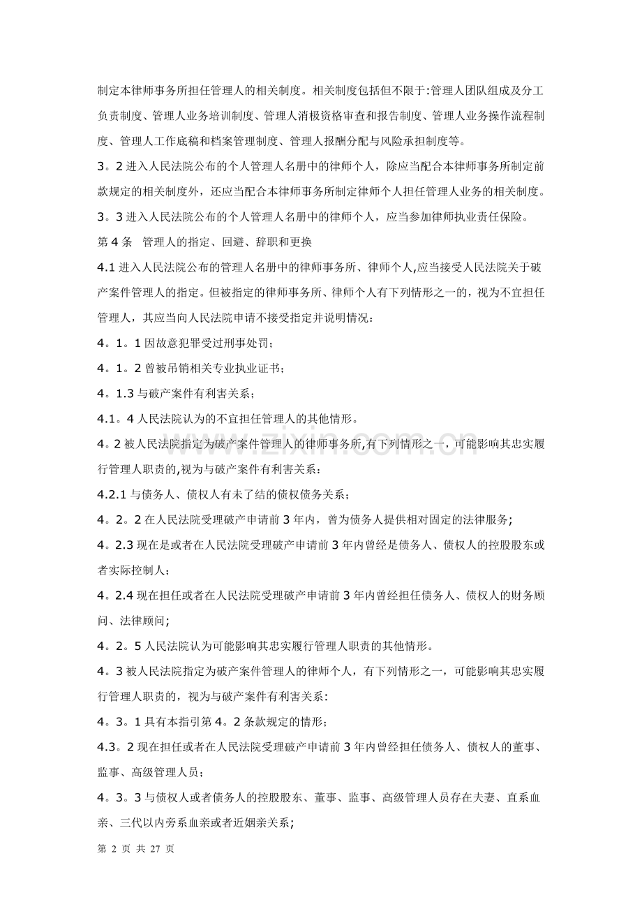 律师担任破产管理人业务操作指引.doc_第2页