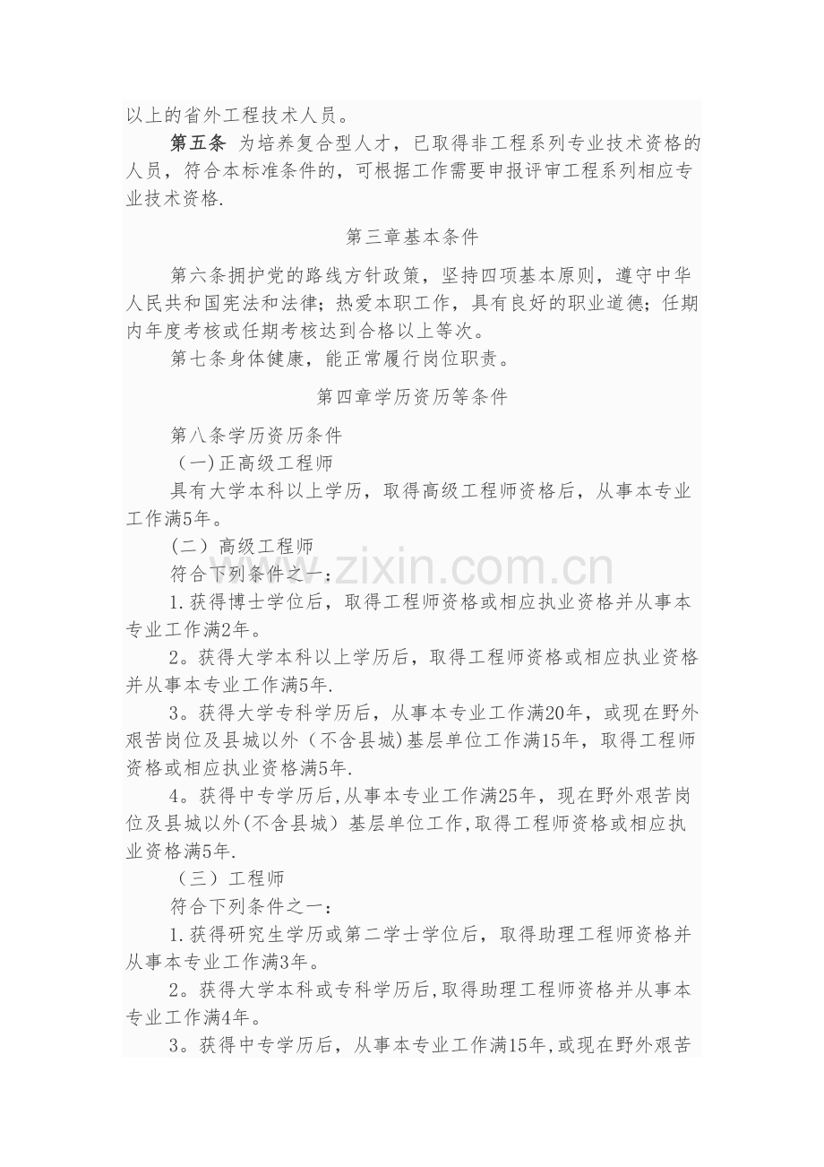 安徽省工程系列专业技术资格评审标准条件.doc_第2页