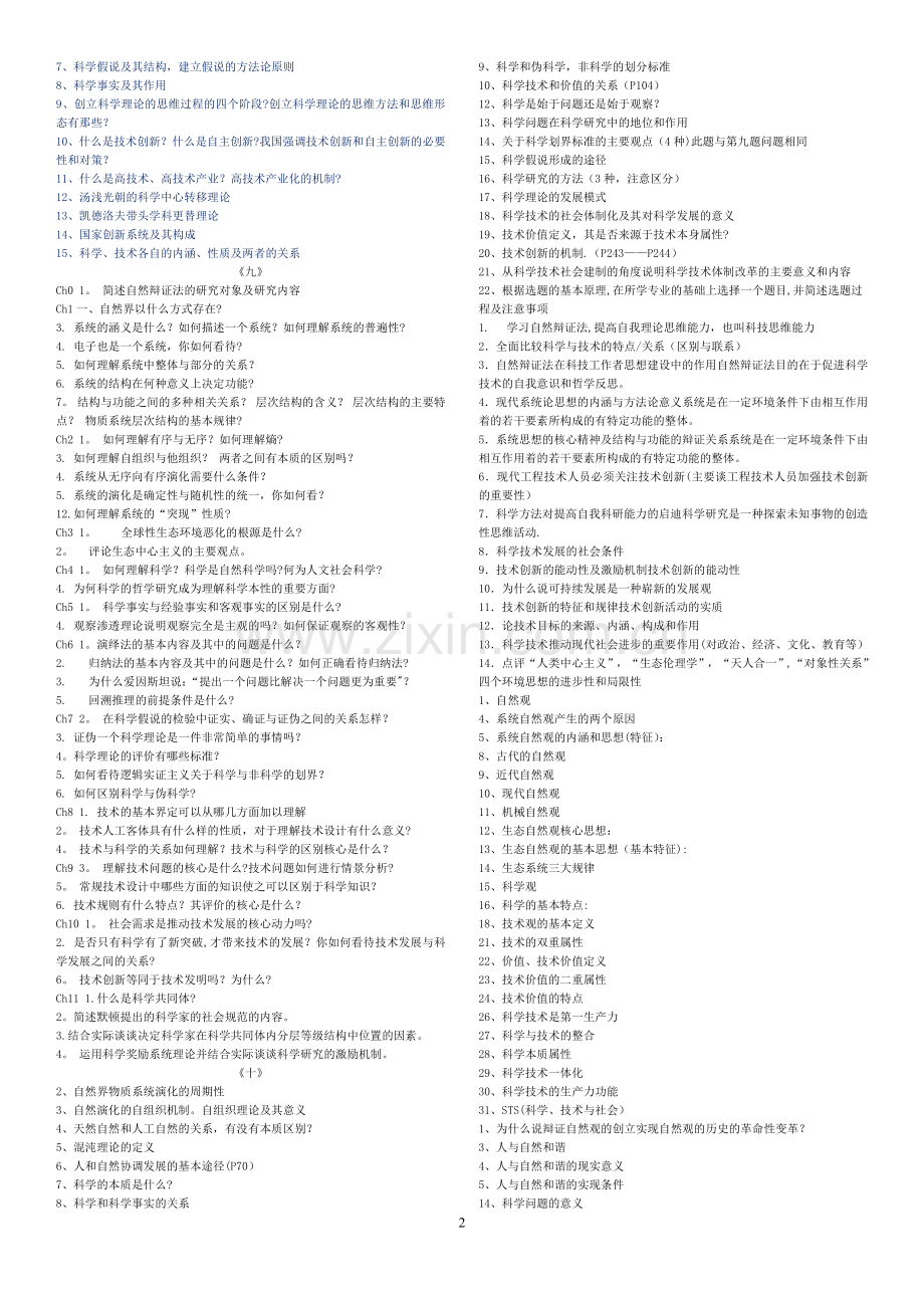 科学技术哲学复习题(研究生总结篇).doc_第2页