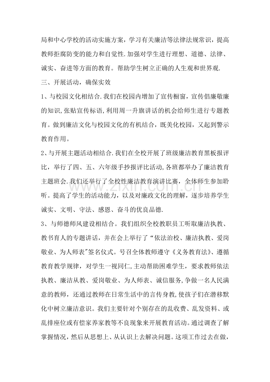 廉政文化进校园活动总结.doc_第2页