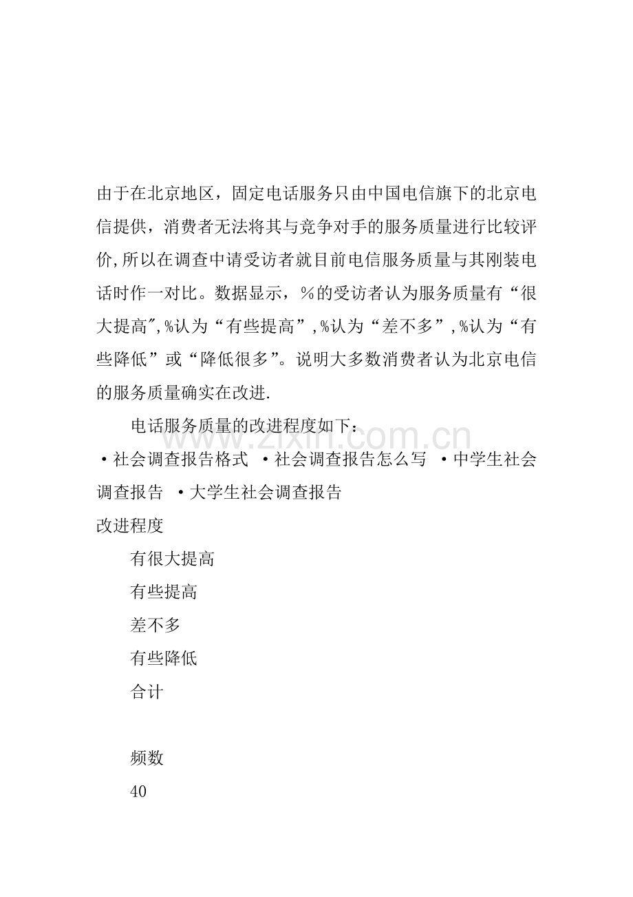 中专生社会调查报告.docx_第3页