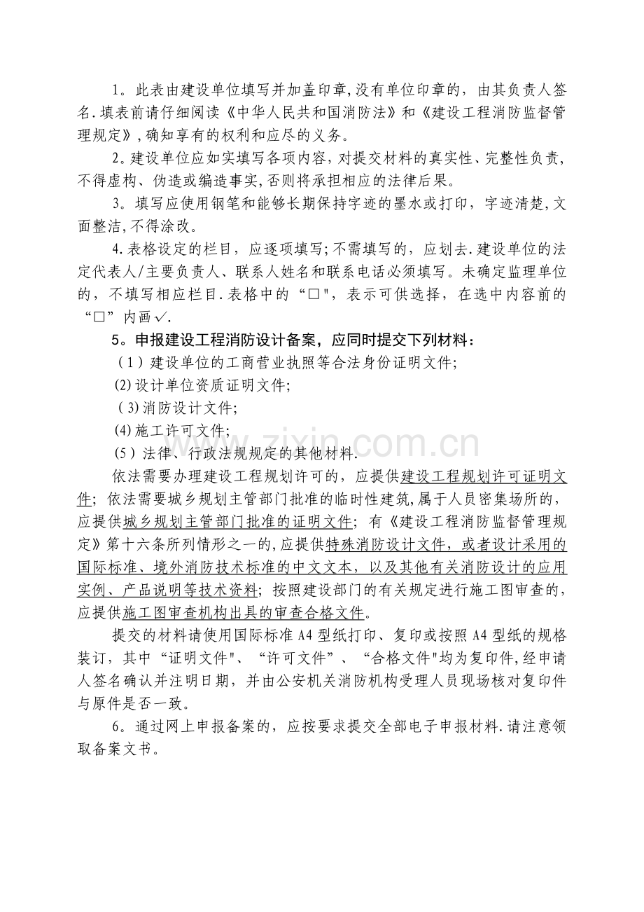 建设工程消防设计备案申报表.doc_第2页