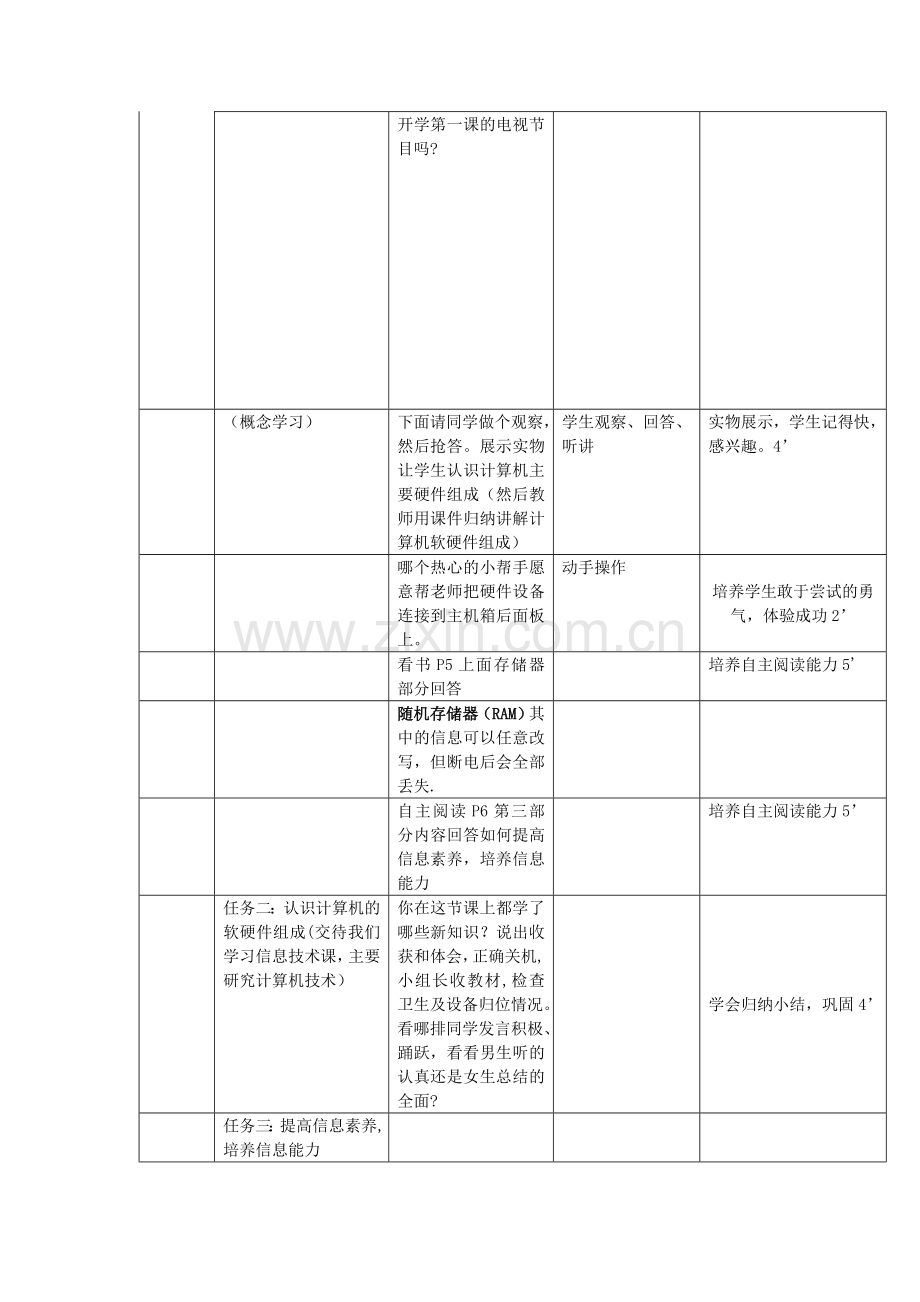 大连理工版七年级上册信息技术教案合集.doc_第3页