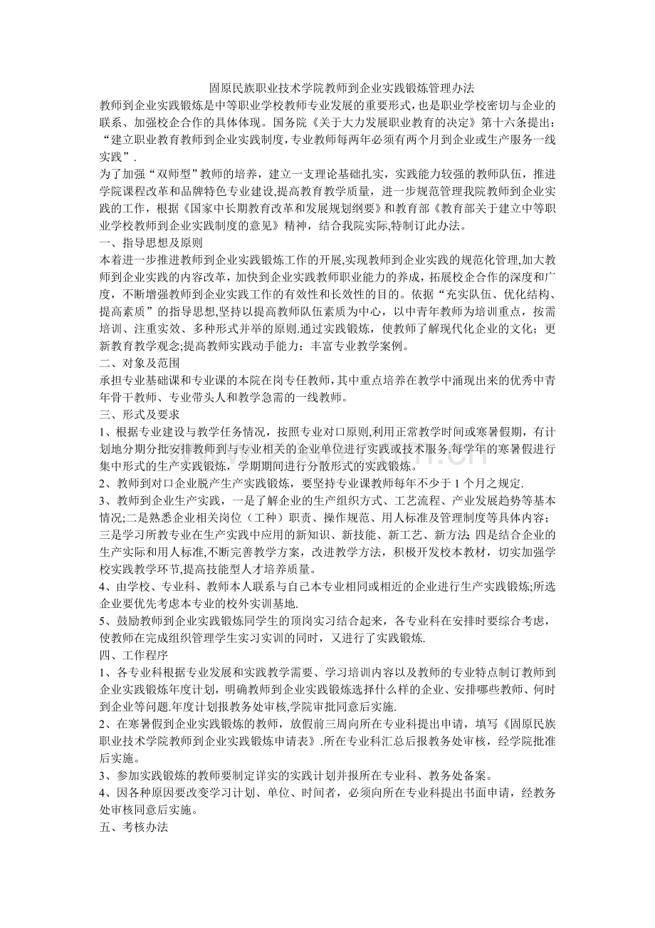 教师到企业实践锻炼管理办法.doc_第1页