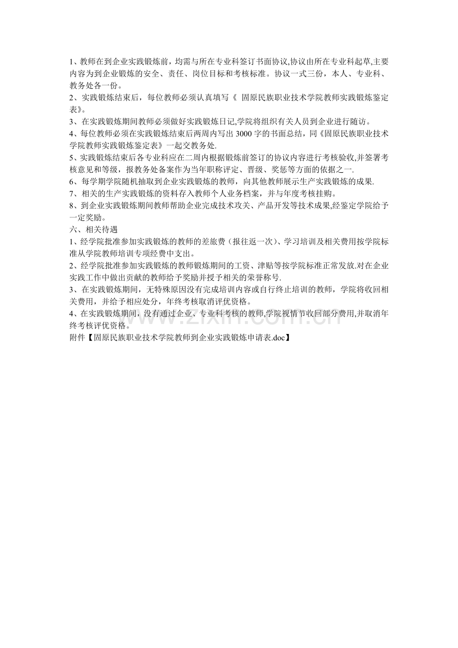 教师到企业实践锻炼管理办法.doc_第2页