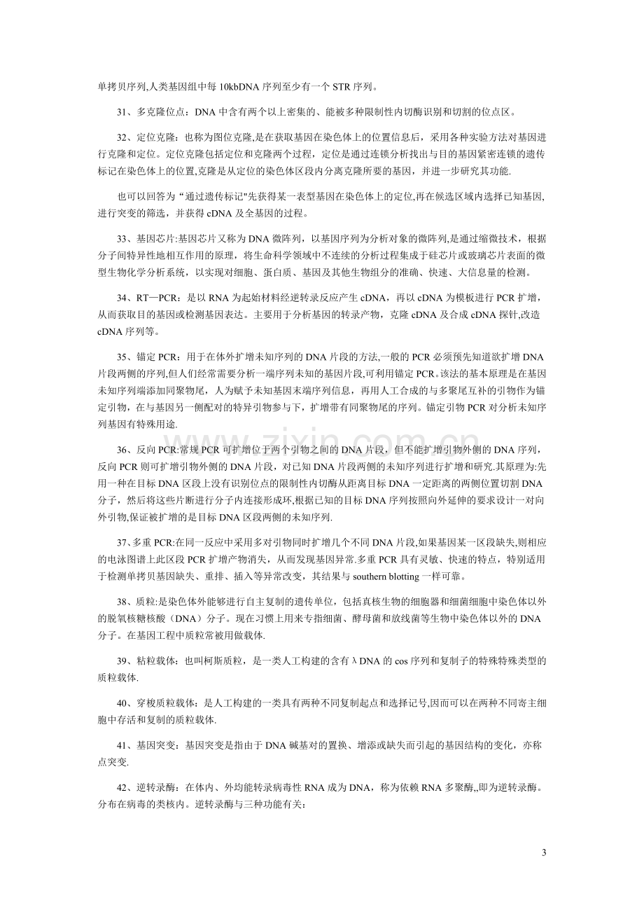 基因工程原理习题与答案.doc_第3页